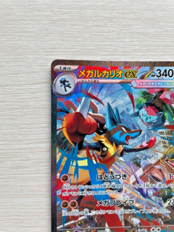 Mega Lucario ex SAR 088/063 - Mega Brave M1L Japanese Pokemon Card Game 2025 NM - Image 2