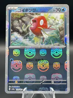 Magikarp 129/165 (Master Ball Pattern) - SV2a: Pokemon Card 151 (SV2a) - Image 1