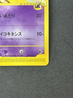Annie's Espeon 007/018 VS Theater Limited VS 2002 Japanese Pokemon Card #284_14 - Image 5
