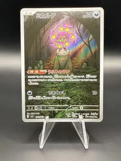 Spiritomb AR 071/063 M1L Mega Brave - Pokemon Card Japanese MEGA - Image 1