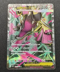 Mega Mawile ex SR 080/063 M1L Mega Brave - Pokemon Card Japanese MEGA - Image 1
