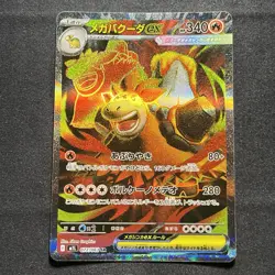 Mega Camerupt ex SR 077/063 M1L Mega Brave - Pokemon Card Japanese MEGA - Image 1