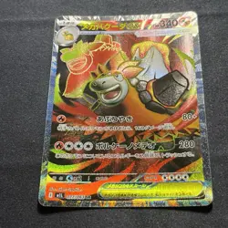 Mega Camerupt ex SR 077/063 M1L Mega Brave - Pokemon Card Japanese MEGA - Image 2