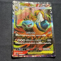 Mega Camerupt ex SR 077/063 M1L Mega Brave - Pokemon Card Japanese MEGA - Image 3