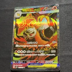 Mega Camerupt ex SR 077/063 M1L Mega Brave - Pokemon Card Japanese MEGA - Image 4