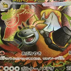 Mega Camerupt ex SR 077/063 M1L Mega Brave - Pokemon Card Japanese MEGA - Image 5