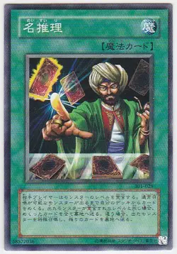 M) Yugioh - Konami - Yu-Gi-Uh! - Reasoning - 301-029 - Japanese Trading Card - Image 1