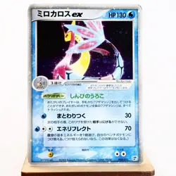 MP-) Milotic ex 004/015 Deck Set Pokemon Card Japanese p254y214-12 - Image 1