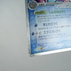 MP-) Milotic ex 004/015 Deck Set Pokemon Card Japanese p254y214-12 - Image 5