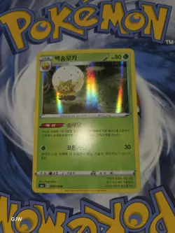 Pokemon TCG Eldegoss (Eevee Heroes 010/069) S6A Korean UK Seller CCG Card NM - Image 1