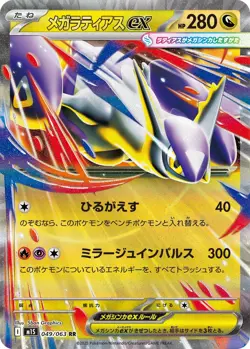 Mega Latias ex 【RR】{049/063} M1S HOLO/JAPANESE Pokemon Mega Symphonia TCG Card - Image 1