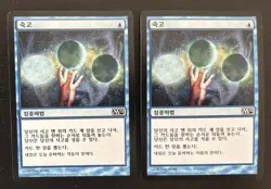 MTG 2X KOREAN M12 PONDER NM MAGIC THE GATHERING 2012 SORCERY COMMON BLUE CARDS - Image 3