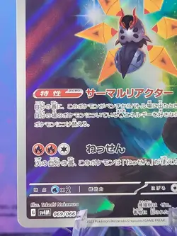 Iron Moth Full Art 069/066 AR sv4M Future Flash Japanese Pokemon TCG NM - Image 5