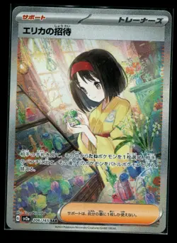Erika's Invitation SAR 206/165 SV2a Pokemon Card 151 - Pokemon Card Japanese NM - Image 1