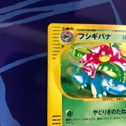 Venusaur 012/P Triple Get Lottery Promo EXC Japanese Pokemon Card - Image 2