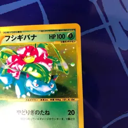 Venusaur 012/P Triple Get Lottery Promo EXC Japanese Pokemon Card - Image 3