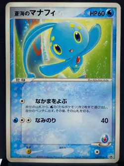 Sea's Manaphy 147/PCG-P Official File Promo 2006 Pokemon Card | Japanese | LP- - Image 2