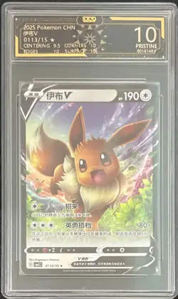 [Ocd 10] Pokemon TCG Chinese Eevee V Cbb2c 01 13/15 star RR Holo Card Graded SQ - Image 1