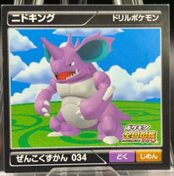 Nidoking National Pokedex Nintendo Pokemon Sticker Cards 2012 Japanese Rare - Image 1