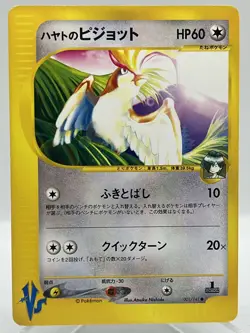 Falkner's Pidgeot 001/141 VS Series Set 1st Ed Japanese Pokemon TCG Card - Image 1
