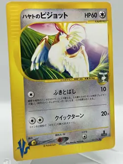 Falkner's Pidgeot 001/141 VS Series Set 1st Ed Japanese Pokemon TCG Card - Image 2