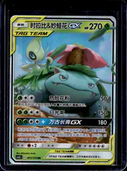 2023 Pokemon Chinese Celebi & Venusaur GX Shining Together Holo 001/150 - Image 1