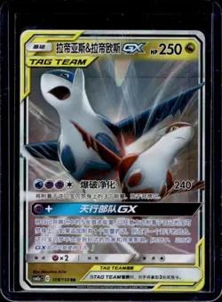 2023 Pokemon Chinese Latias & Latios GX Shining Together Holo 108/150 - Image 1