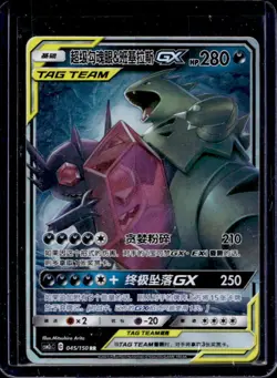 2023 Pokemon Chinese Mega Sableye & Tyranitar GX Shining Together Holo 045/150 - Image 1