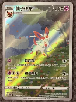 💗(US Seller) Pokemon Sylveon Gem Pack 2 Lot (5 Cards & 1 Booster Sleeve) - Image 2