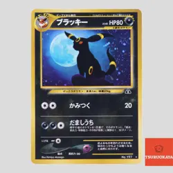 Umbreon No. 197 Neo Discovery Holo Rare Japanese Pokemon Card(A- rank) - Image 1