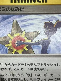 (MP) Banned Art Misty's Tears Sabrina's Gaze 5 Set Japanese Pokemon Card - Image 4