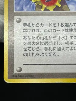 (MP) Banned Art Misty's Tears Sabrina's Gaze 5 Set Japanese Pokemon Card - Image 5