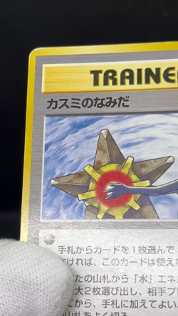 (MP) Banned Art Misty's Tears Sabrina's Gaze 4 Set Japanese Pokemon Card 02 - Image 2