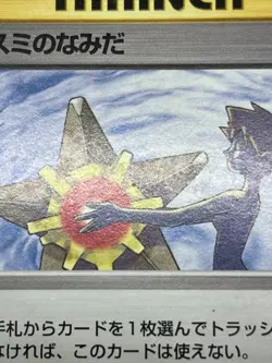(MP) Banned Art Misty's Tears Sabrina's Gaze 4 Set Japanese Pokemon Card 02 - Image 5