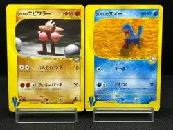 (LP) Bruno's Hitmonchan Misty's Quagsire 1st Ed 2 Set Japanese Pokemon Card - Image 1