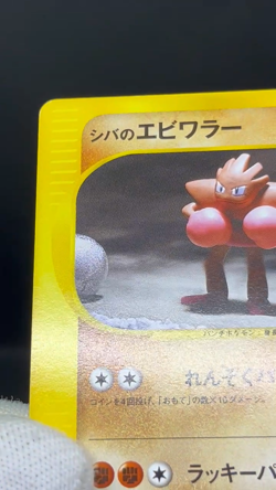 (LP) Bruno's Hitmonchan Misty's Quagsire 1st Ed 2 Set Japanese Pokemon Card - Image 2