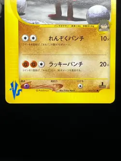 (LP) Bruno's Hitmonchan Misty's Quagsire 1st Ed 2 Set Japanese Pokemon Card - Image 5