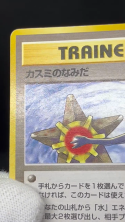 (LP/MP) Banned Art Misty's Tears Sabrina's Gaze 4 Set Japanese Pokemon Card 02 - Image 2