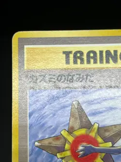 (LP/MP) Banned Art Misty's Tears Sabrina's Gaze 4 Set Japanese Pokemon Card 02 - Image 4