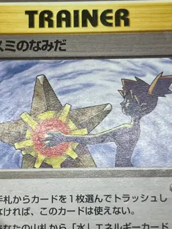 (LP/MP) Banned Art Misty's Tears Sabrina's Gaze 4 Set Japanese Pokemon Card 02 - Image 5