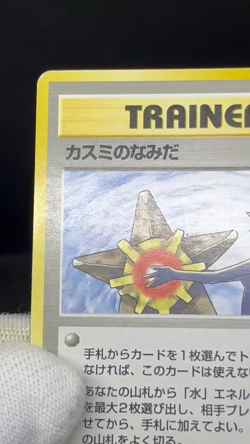 (LP/MP) Banned Art Misty's Tears Sabrina's Gaze 4 Set Japanese Pokemon Card 02 - Image 2