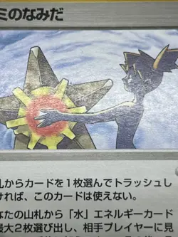 (LP/MP) Banned Art Misty's Tears Sabrina's Gaze 4 Set Japanese Pokemon Card 02 - Image 5