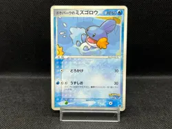 (MP) PokePark's Mudkip 003/009 Forest Sheet Promo Japanese Pokemon Card - Image 1