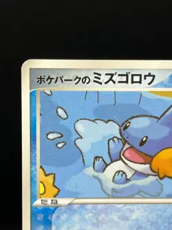(MP) PokePark's Mudkip 003/009 Forest Sheet Promo Japanese Pokemon Card - Image 4