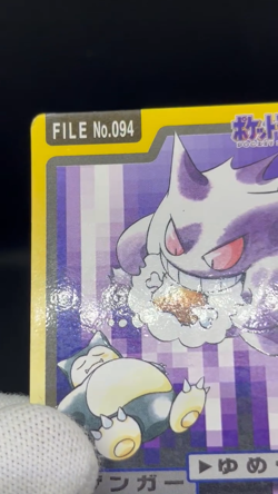 (MP/HP) Gastly Haunter Gengar 094 Carddass BANDAI 1997 Japanese Pokemon Card - Image 2