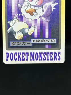 (MP/HP) Gastly Haunter Gengar 094 Carddass BANDAI 1997 Japanese Pokemon Card - Image 5