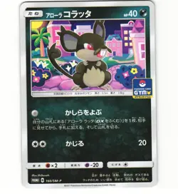 Alolan Rattata 160/SM-P Gym Promo Japanese Pokemon Card (LIGHT PLAY) - Image 1