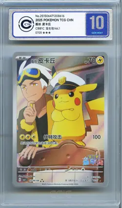 CCIC 10 Gem Mint 2025 Pokemon Card Chinese Captain Pikachu 0709/09 Gem Pack AR - Image 1