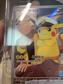 CCIC 10 Gem Mint 2025 Pokemon Card Chinese Captain Pikachu 0709/09 Gem Pack AR - Image 3