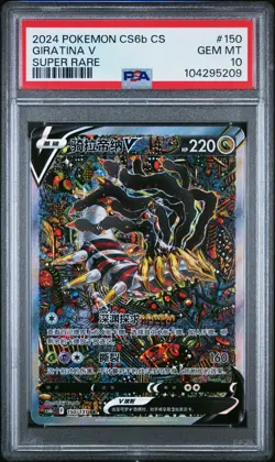 PSA 10 2024 Giratina V Alt Art Chinese Lost Abyss #150 Pokemon Card Gem Mint - Image 1